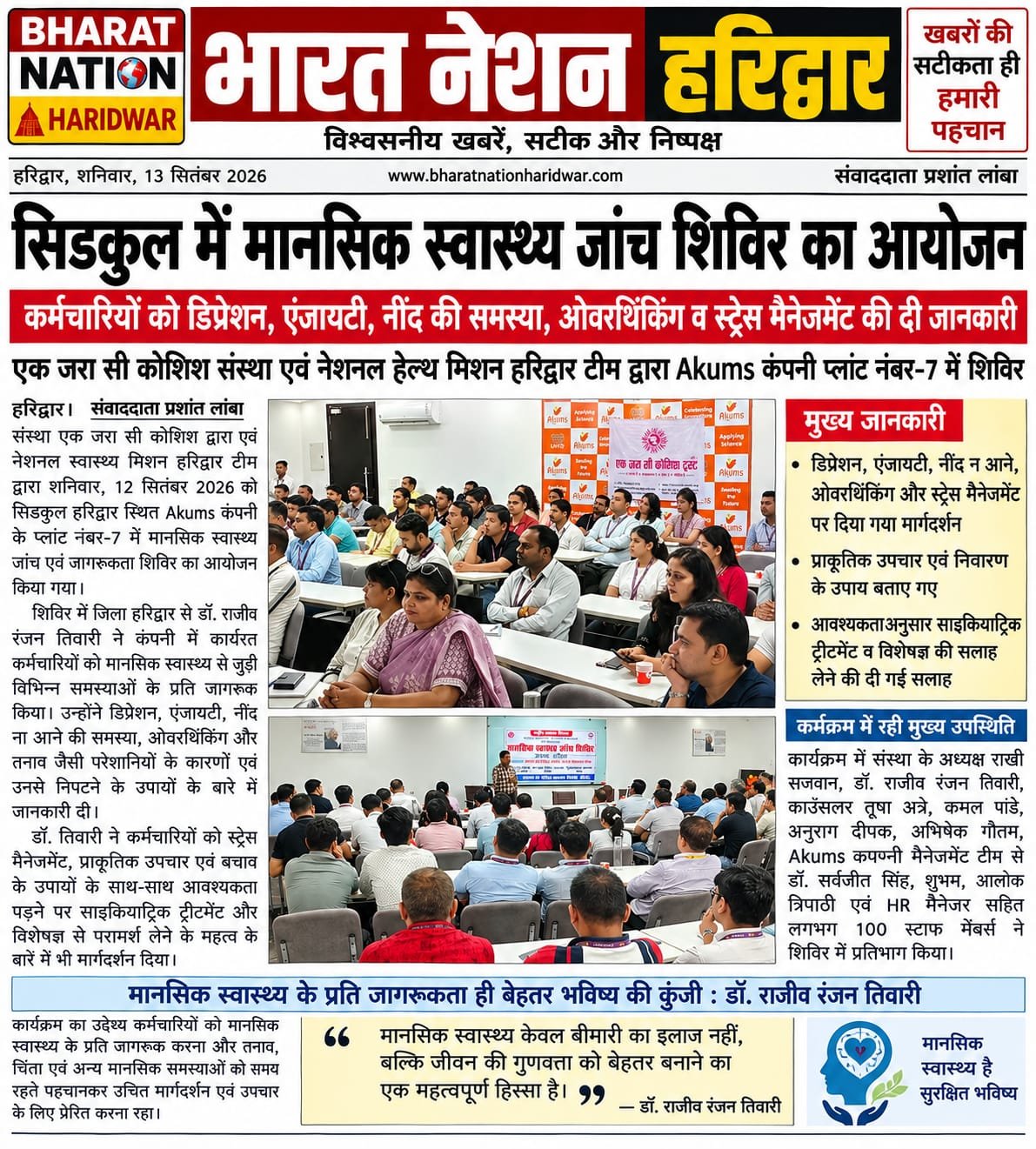 Ek Zraa Si Koshish — programme photo 19